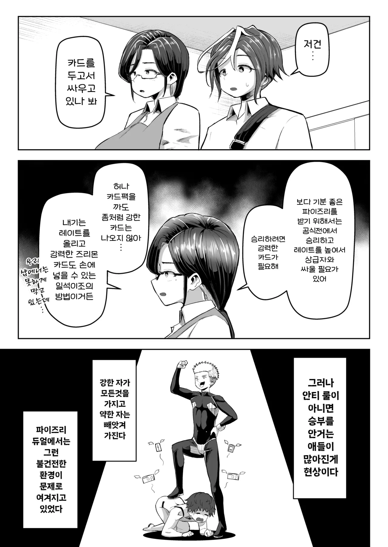 Paizuri Duel | 파이즈리 듀얼 page 11 full