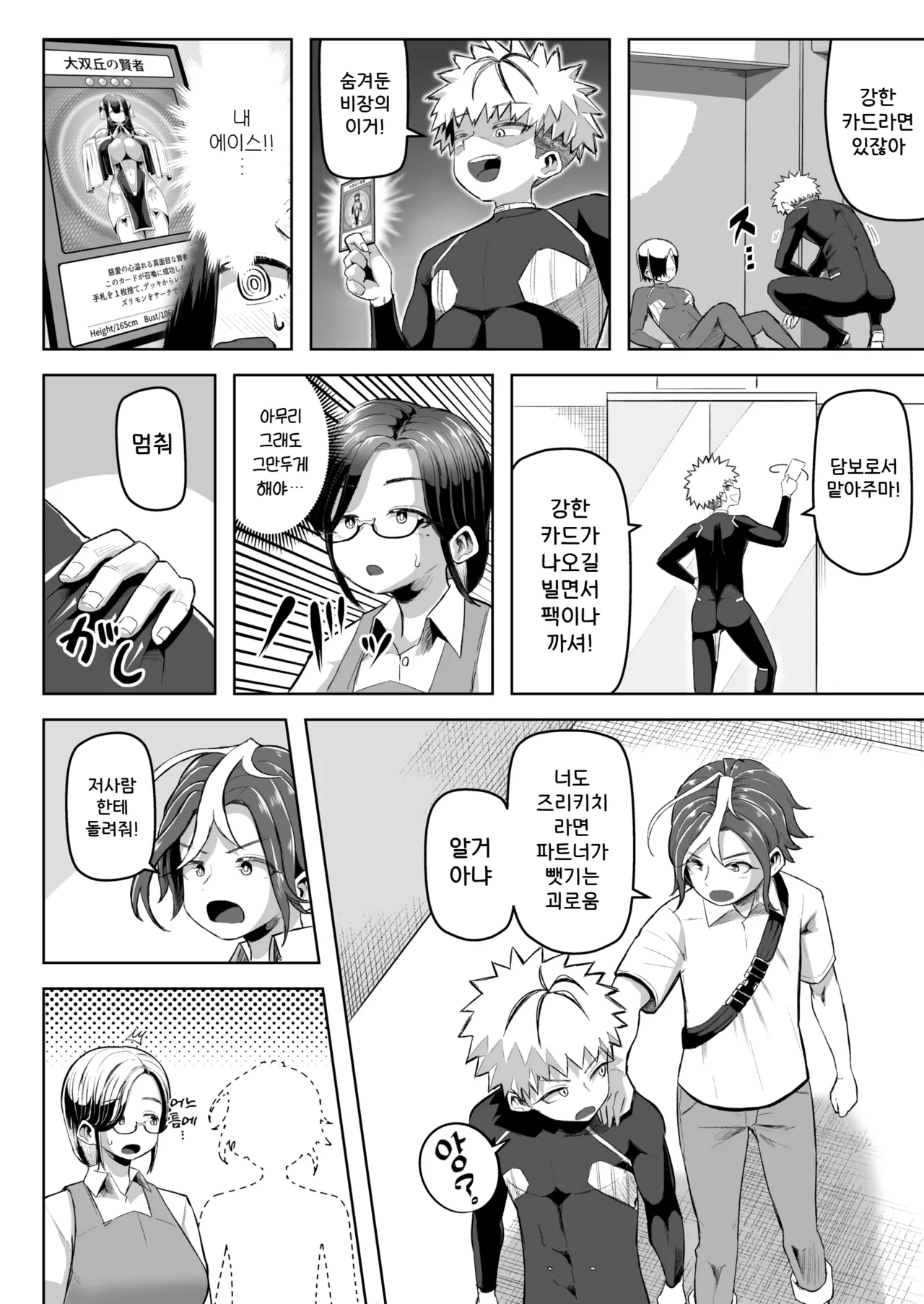 Paizuri Duel | 파이즈리 듀얼 page 12 full