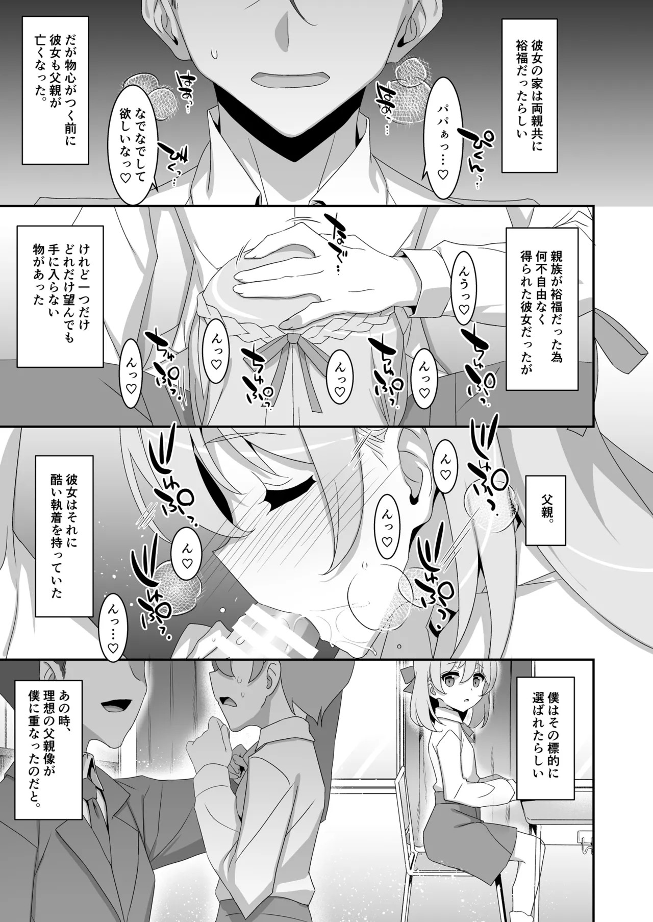 Itsuwari no Musume page 11 full