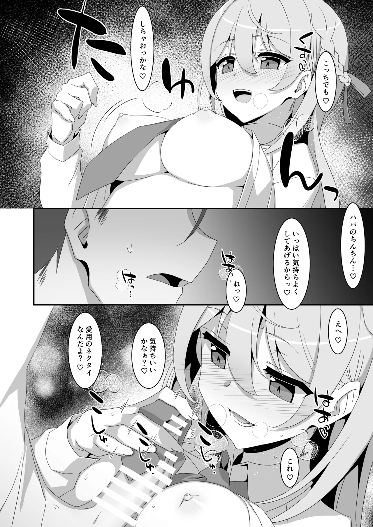 Itsuwari no Musume page 12 full