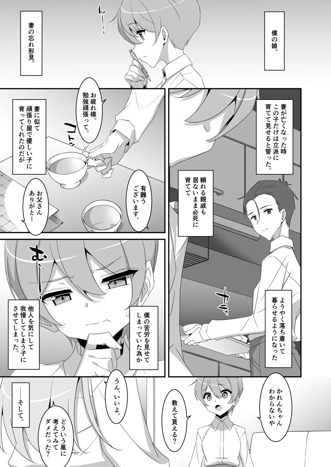 Itsuwari no Musume page 7 full