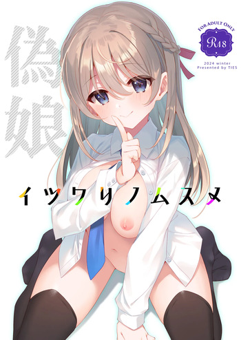 [TIES (Takei Ooki)] Itsuwari no Musume [Digital] cover