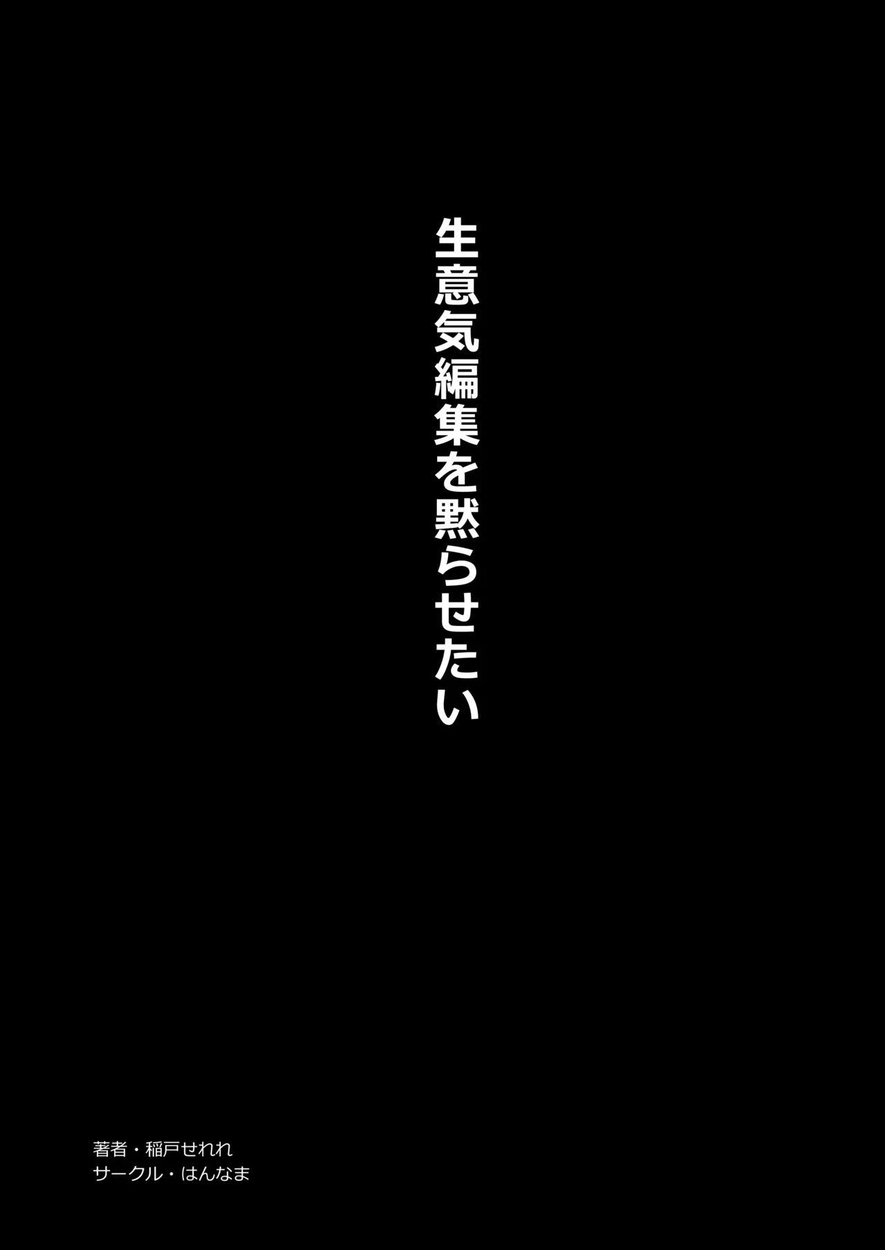 Namaiki Henshuu o Damarasetai page 2 full