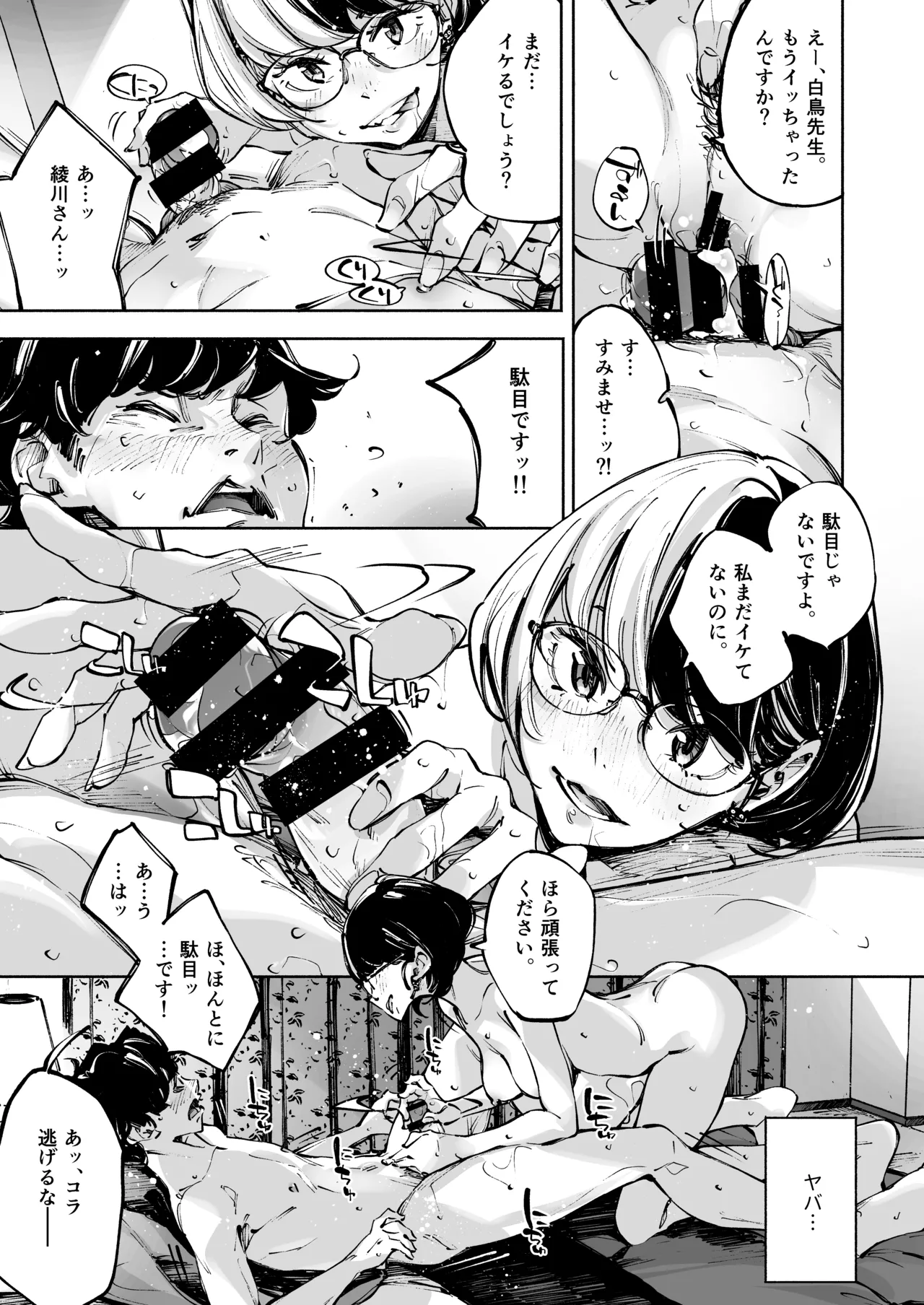 Namaiki Henshuu o Damarasetai page 3 full