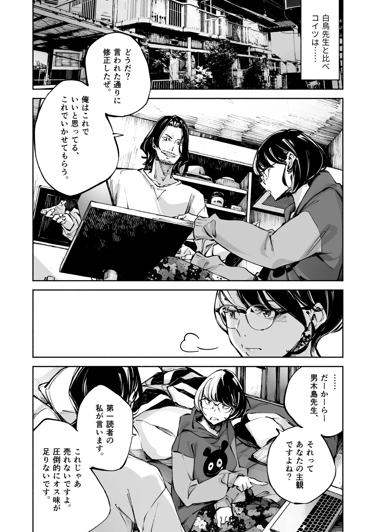 Namaiki Henshuu o Damarasetai page 5 full