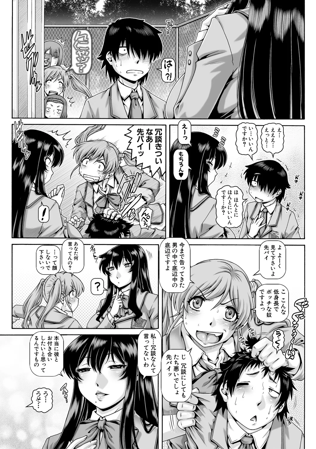 Bocchi-sama no Chijo Kanojo page 8 full