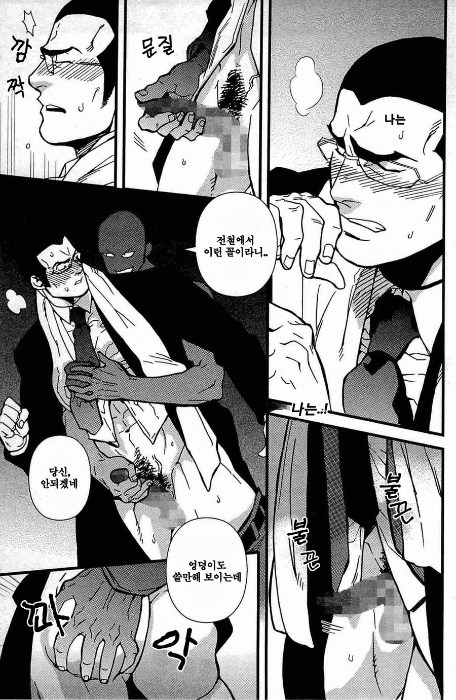 Gokudou Romance | 극도 로망스 page 11 full