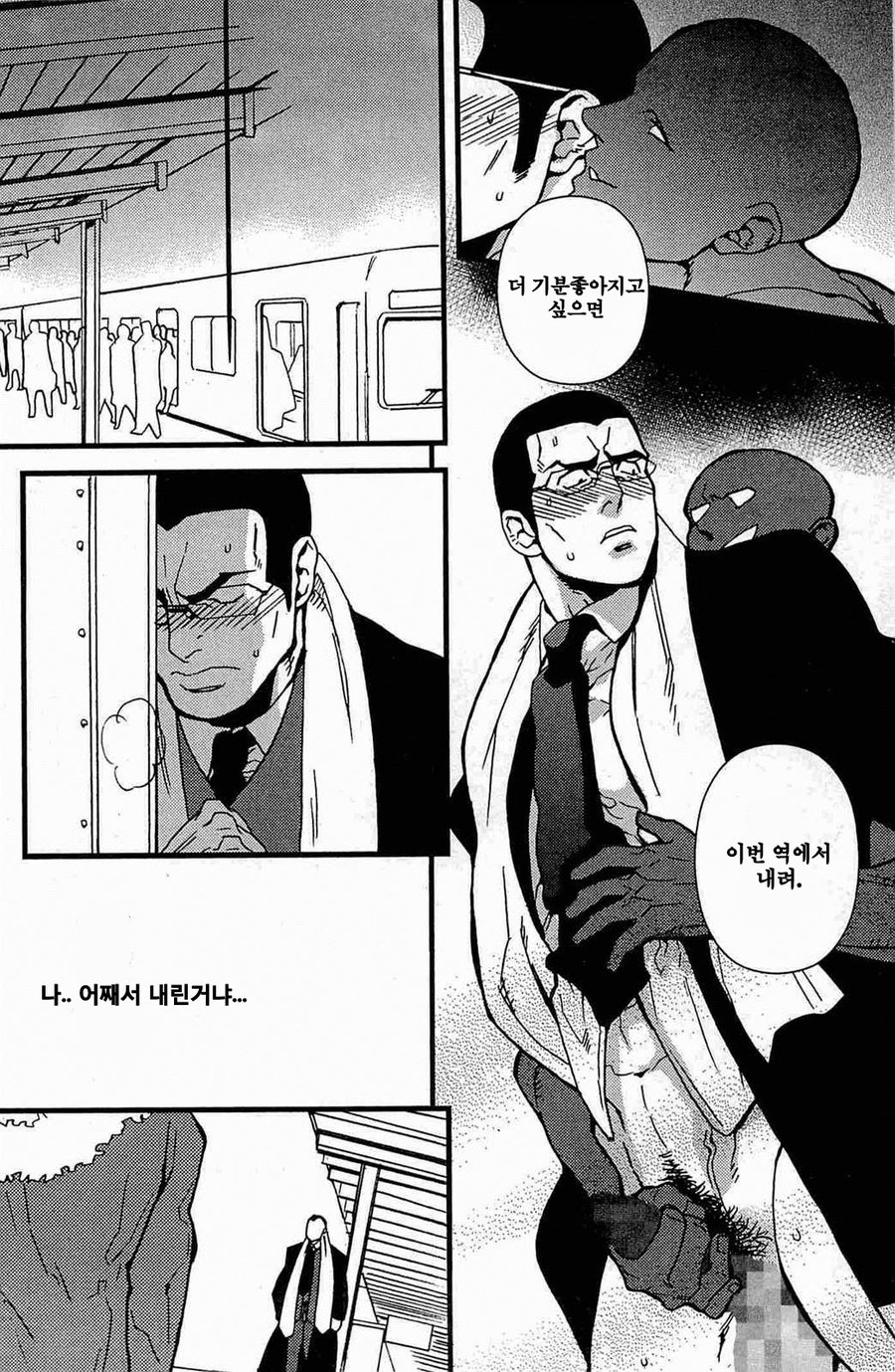Gokudou Romance | 극도 로망스 page 12 full