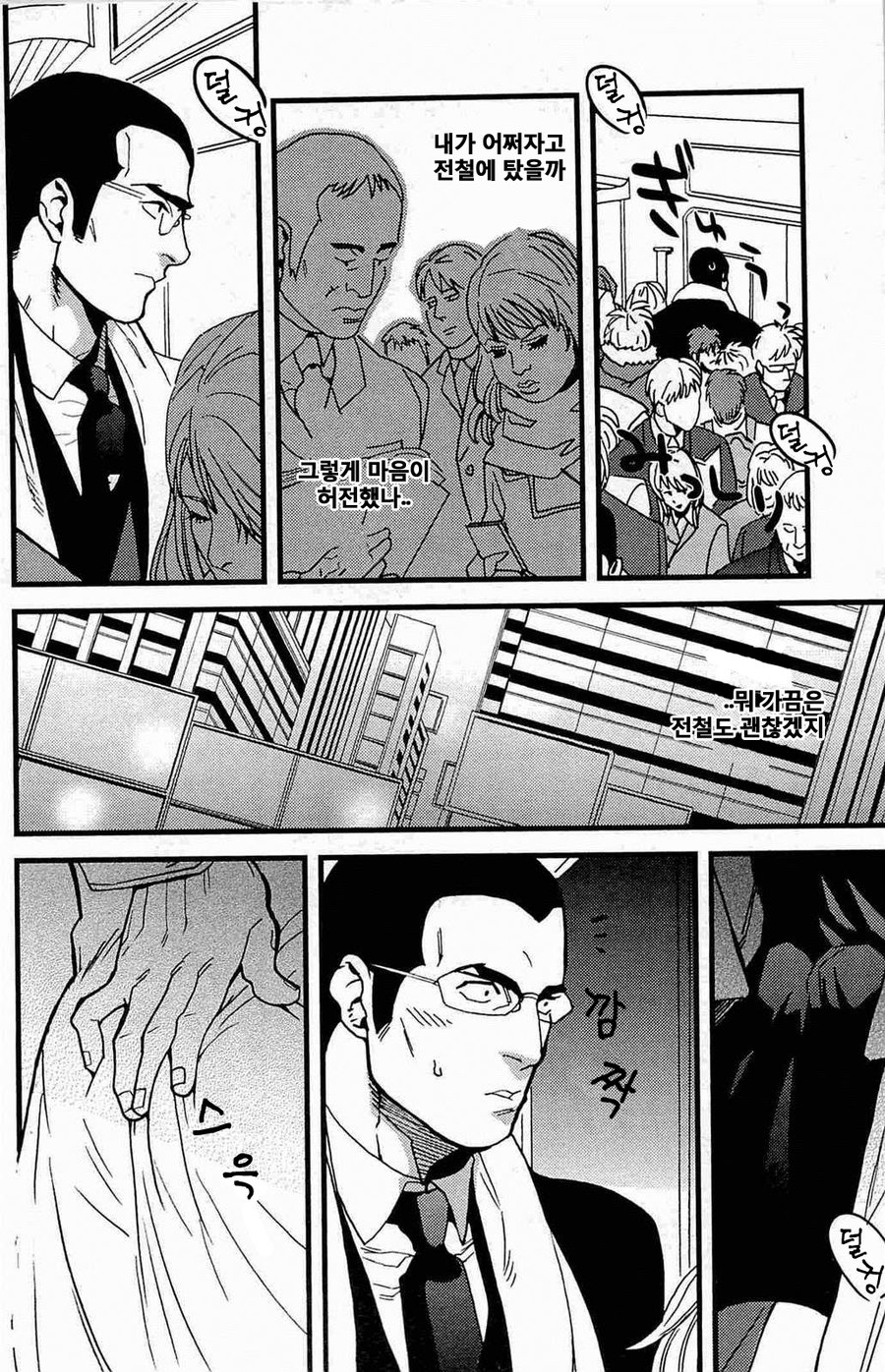 Gokudou Romance | 극도 로망스 page 6 full