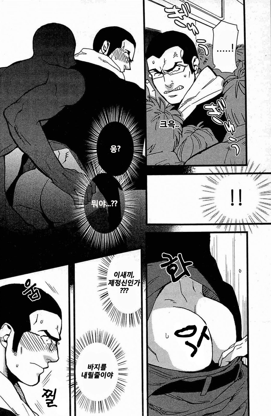 Gokudou Romance | 극도 로망스 page 8 full