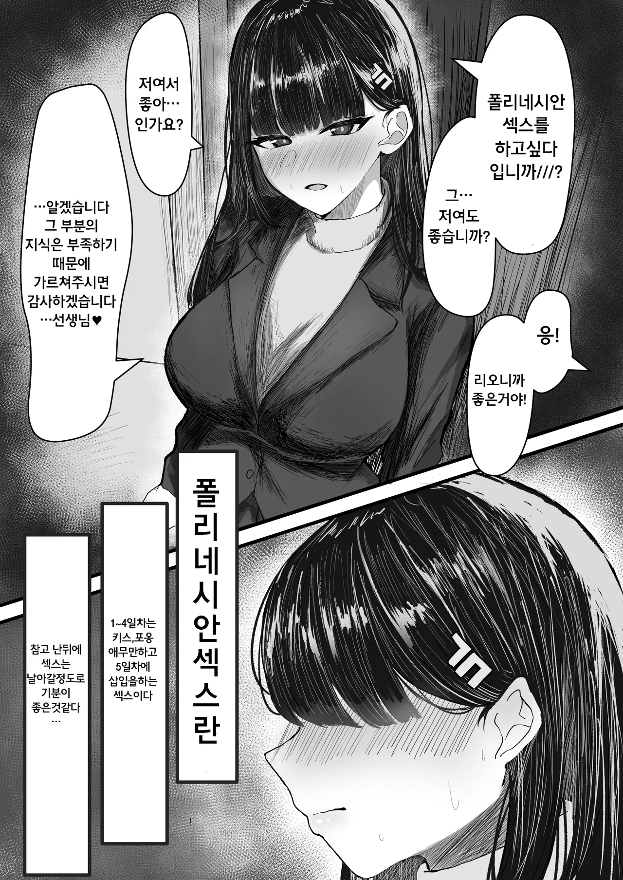 Tsukatsuki Rio to Polynesian Sex suru Hanashi | 츠카츠키리오가폴리네시안섹스하는이야기 page 2 full