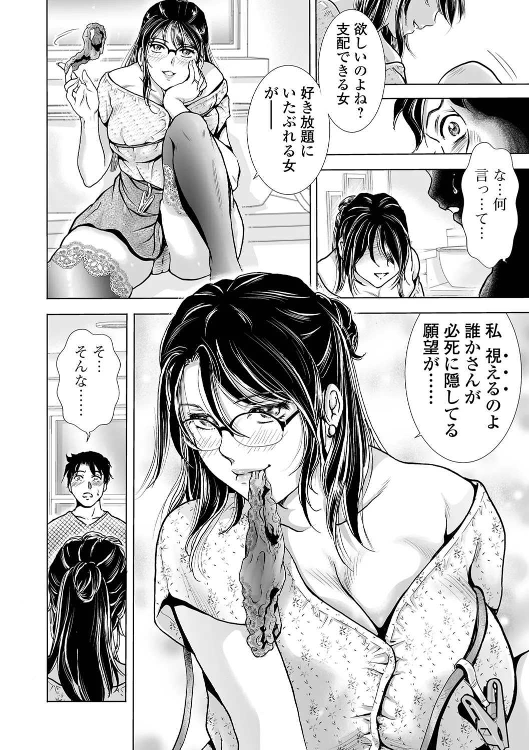 Nozoku Hitozuma ~Satori no M〜 page 10 full
