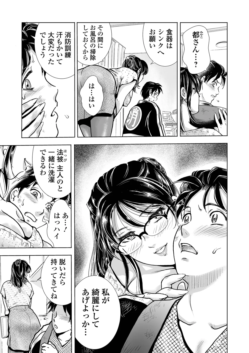 Nozoku Hitozuma ~Satori no M〜 page 5 full