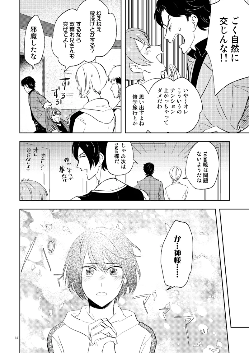 伝説のプリンスとたのしい合宿 page 12 full