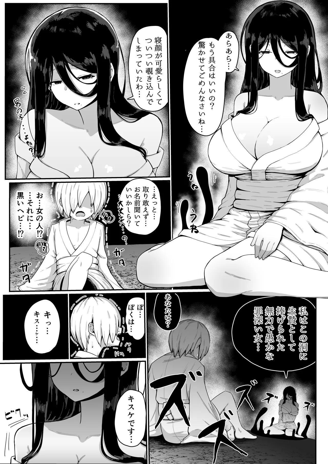 生贄母子交尾 ー村の生贄となった母子は闇の底で永久に交尾するー page 6 full