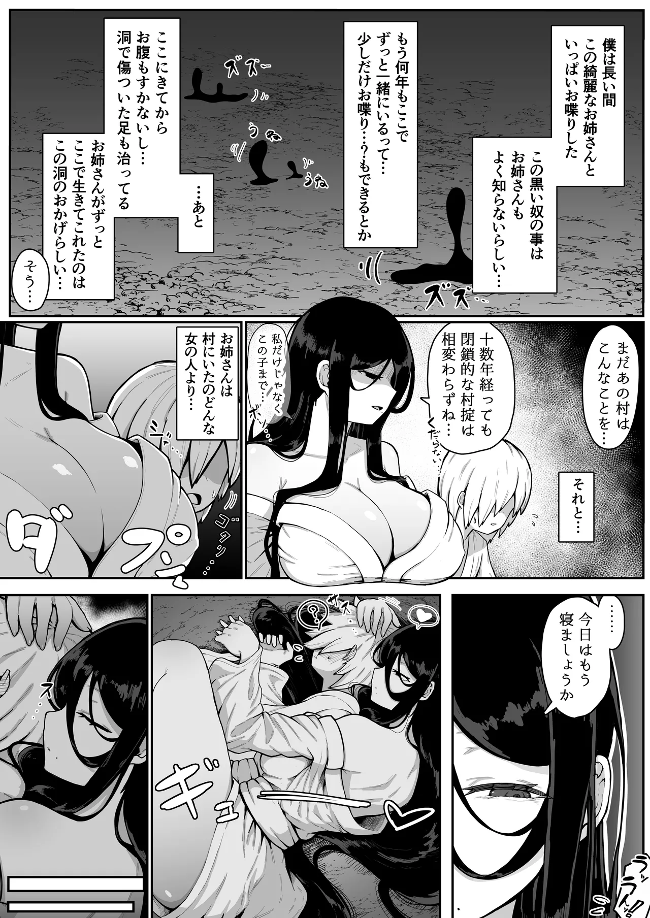 生贄母子交尾 ー村の生贄となった母子は闇の底で永久に交尾するー page 9 full