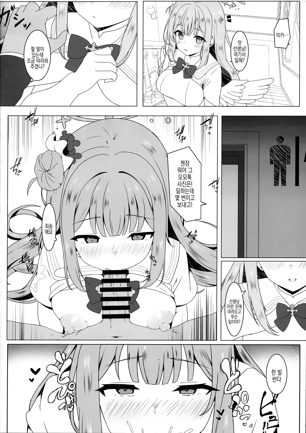 Tenshi ni Otosarete | 천사한테 함락당해서 page 6 full
