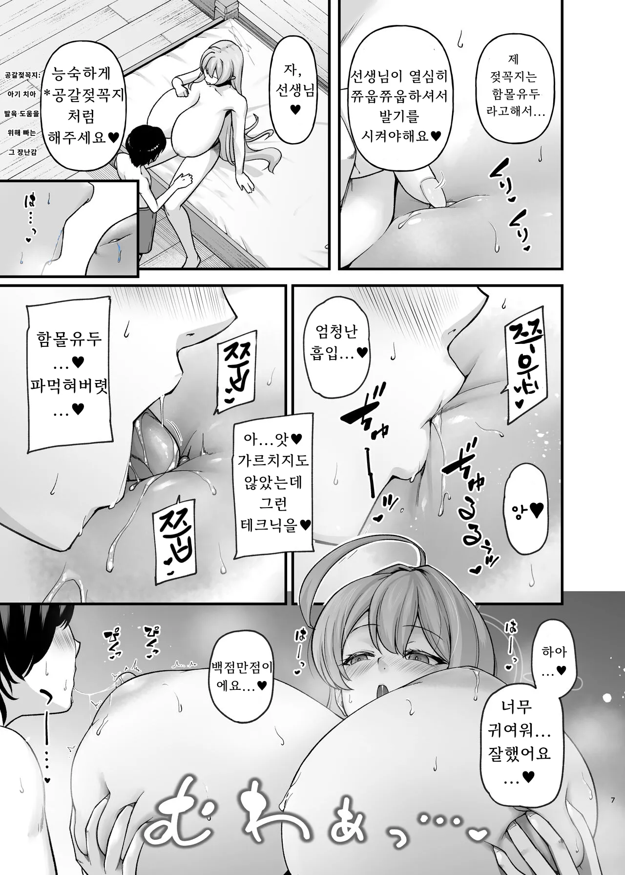 se-heki ha-kai bu page 6 full