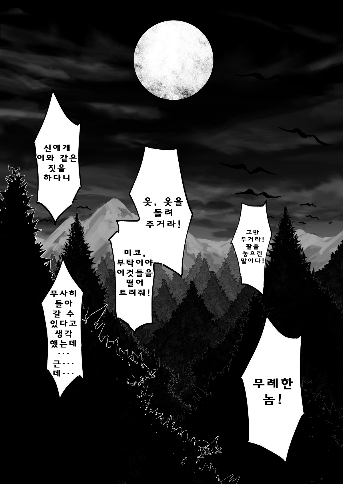 Hakase no Kenkyuu 4 page 5 full