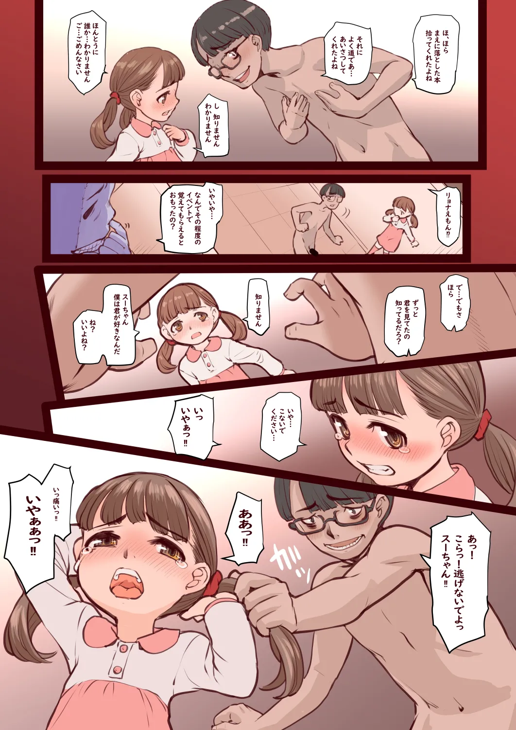 RYONAEMON page 4 full