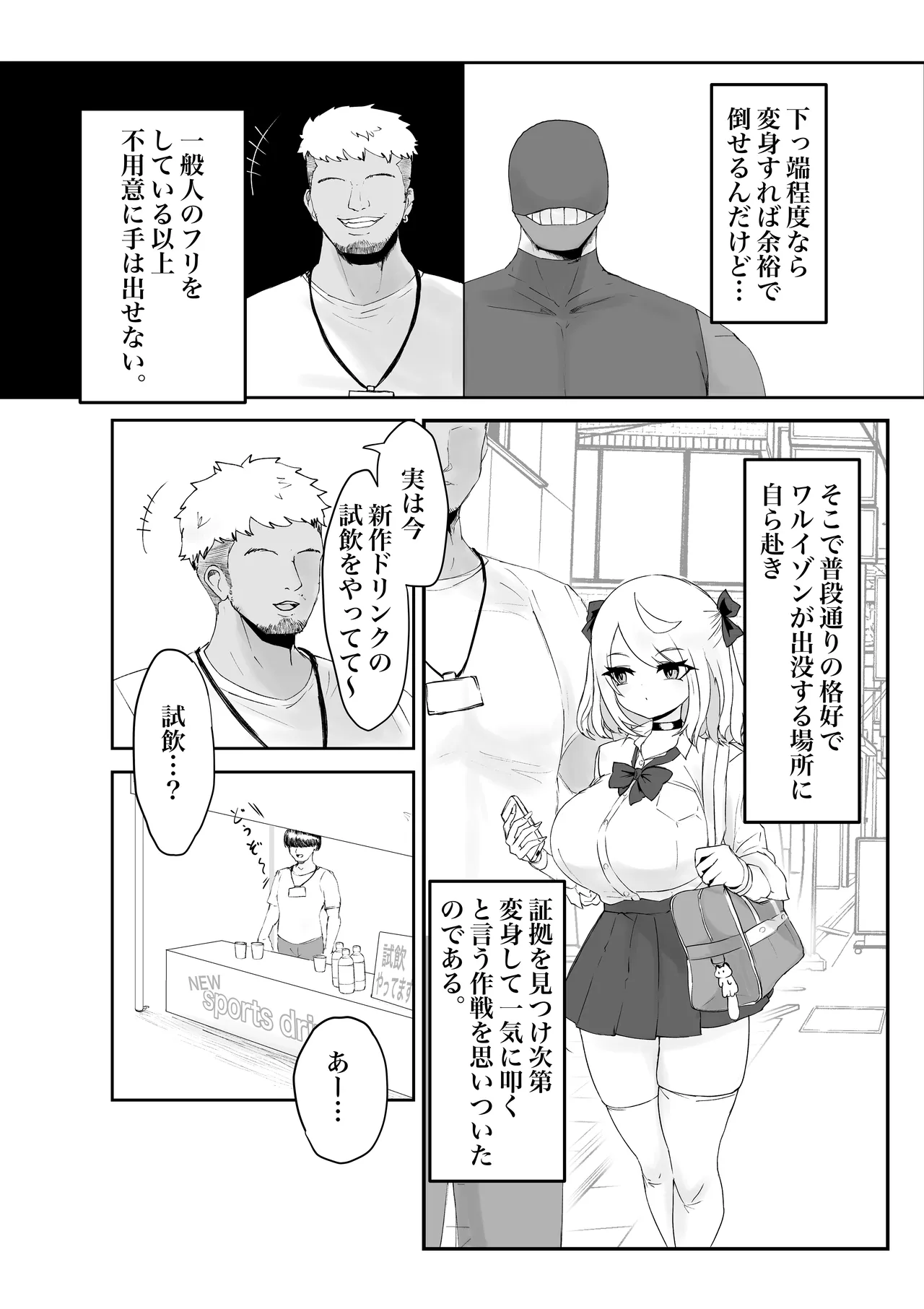 Henshin Mae Mahou Shoujo ga Shiranumani Aku no Soshiki no Sexy Video ni Shutsuen Shiteta Ohanashi. page 5 full