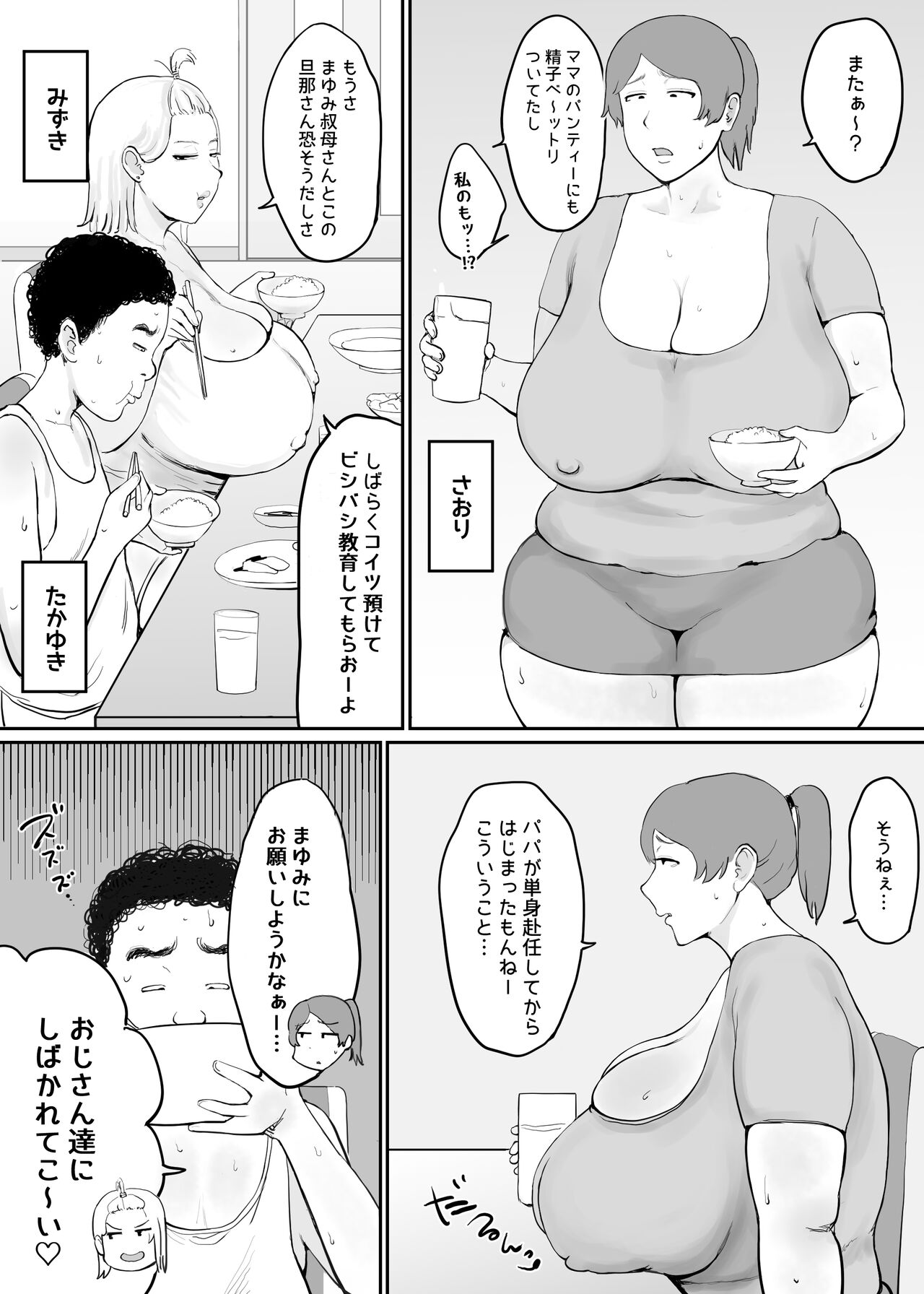 Onna wo Hatsujousaseru Chikara wo te ni Ireta Ore ha... page 3 full