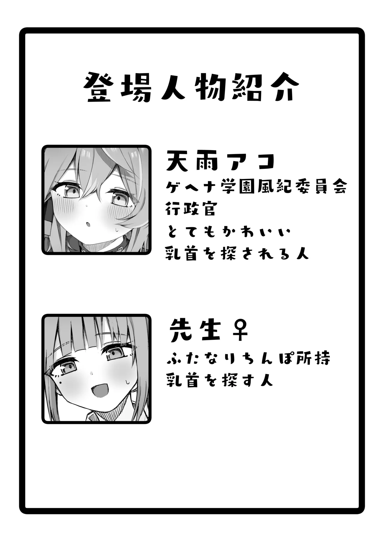 アコちゃんって乳首ついてるの page 3 full