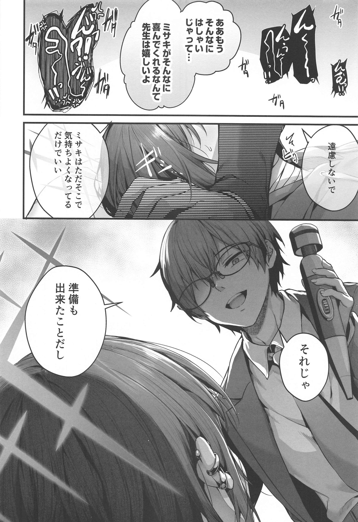 Sensei wa Watashi o xx Shite Kurenai - MY TEACHER DON'T XX FOR ME page 12 full