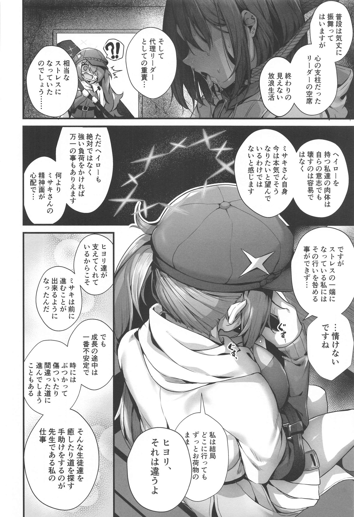 Sensei wa Watashi o xx Shite Kurenai - MY TEACHER DON'T XX FOR ME page 4 full