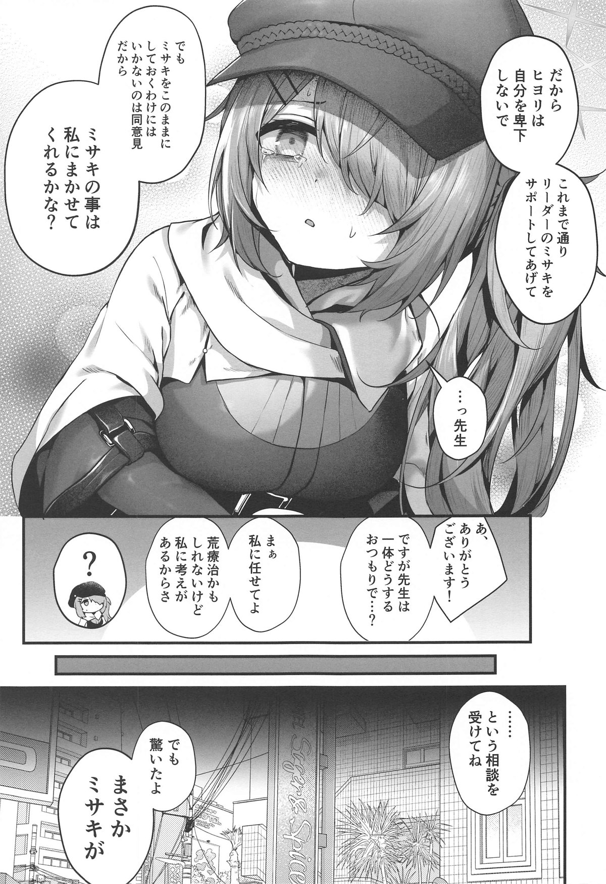 Sensei wa Watashi o xx Shite Kurenai - MY TEACHER DON'T XX FOR ME page 5 full