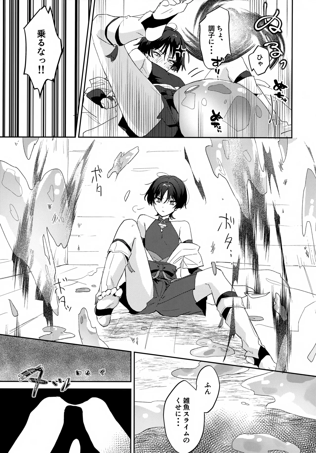 Slime to Asobo page 6 full