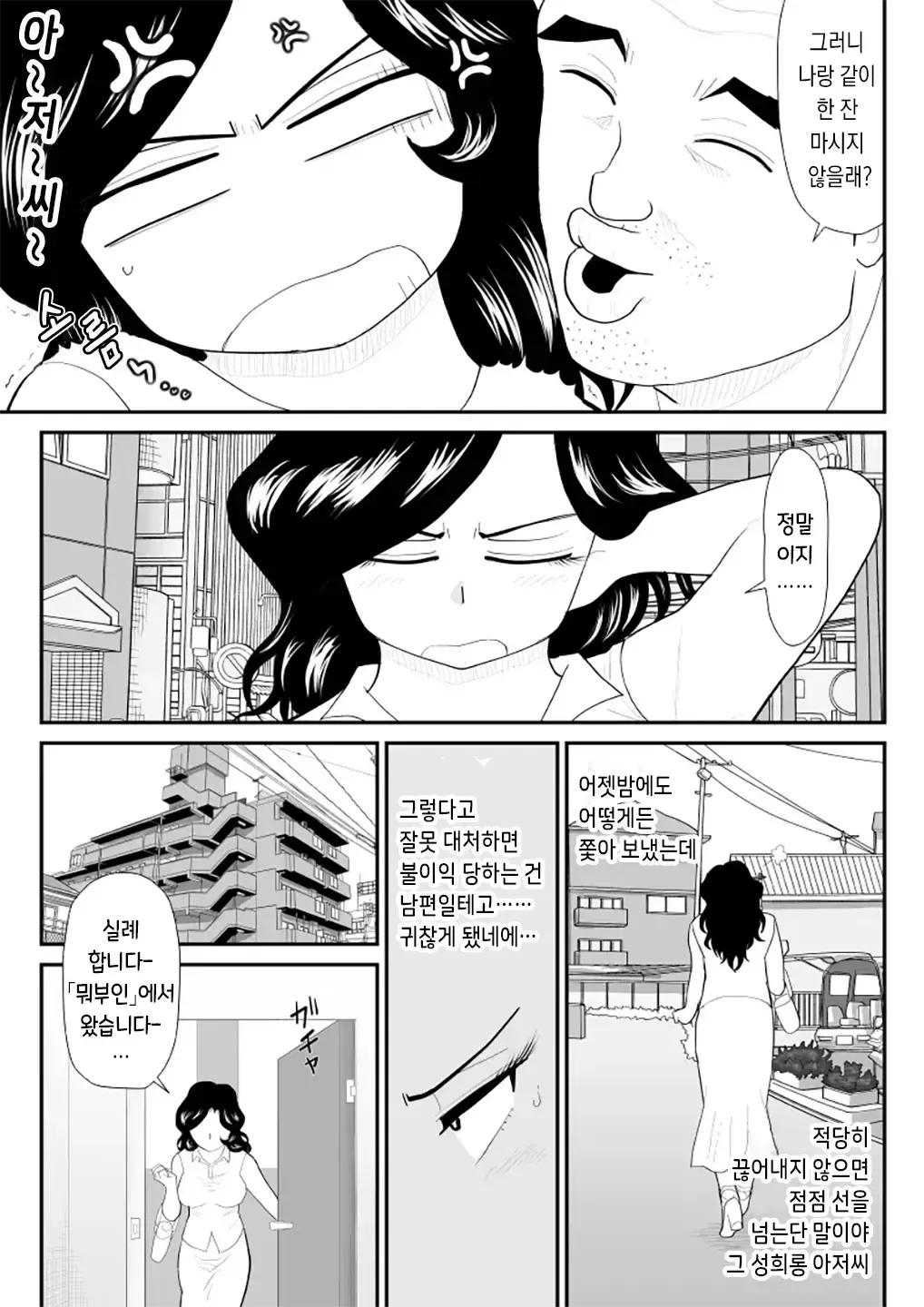 Nanchatte Oku-sama Haken Shimasu | 뭐든지 부인 파견해 드립니다 page 11 full