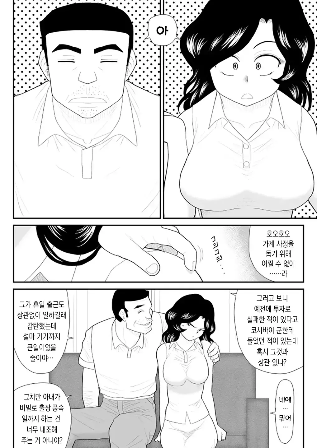 Nanchatte Oku-sama Haken Shimasu | 뭐든지 부인 파견해 드립니다 page 12 full