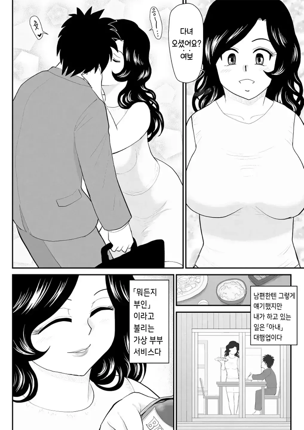 Nanchatte Oku-sama Haken Shimasu | 뭐든지 부인 파견해 드립니다 page 6 full