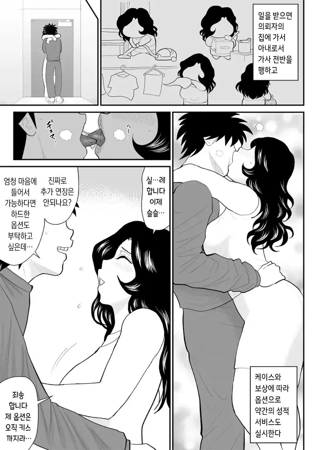 Nanchatte Oku-sama Haken Shimasu | 뭐든지 부인 파견해 드립니다 page 7 full
