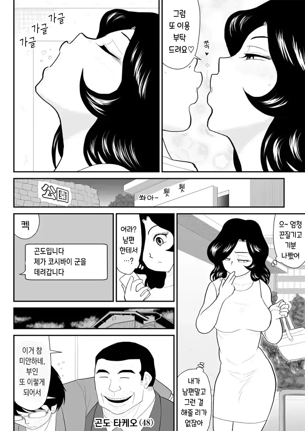 Nanchatte Oku-sama Haken Shimasu | 뭐든지 부인 파견해 드립니다 page 8 full