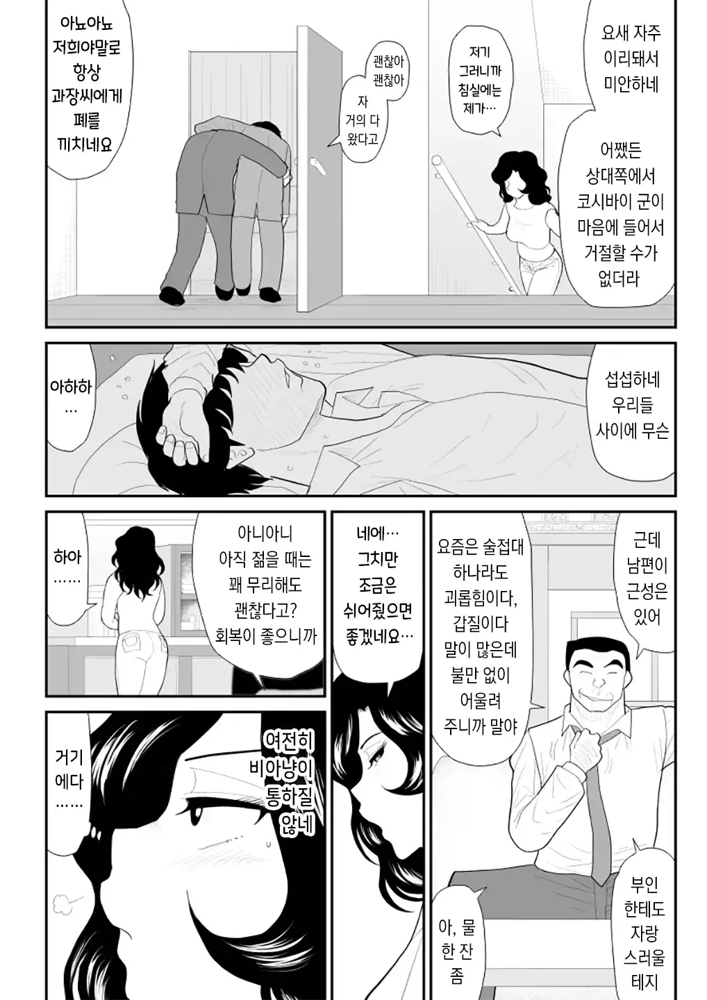 Nanchatte Oku-sama Haken Shimasu | 뭐든지 부인 파견해 드립니다 page 9 full
