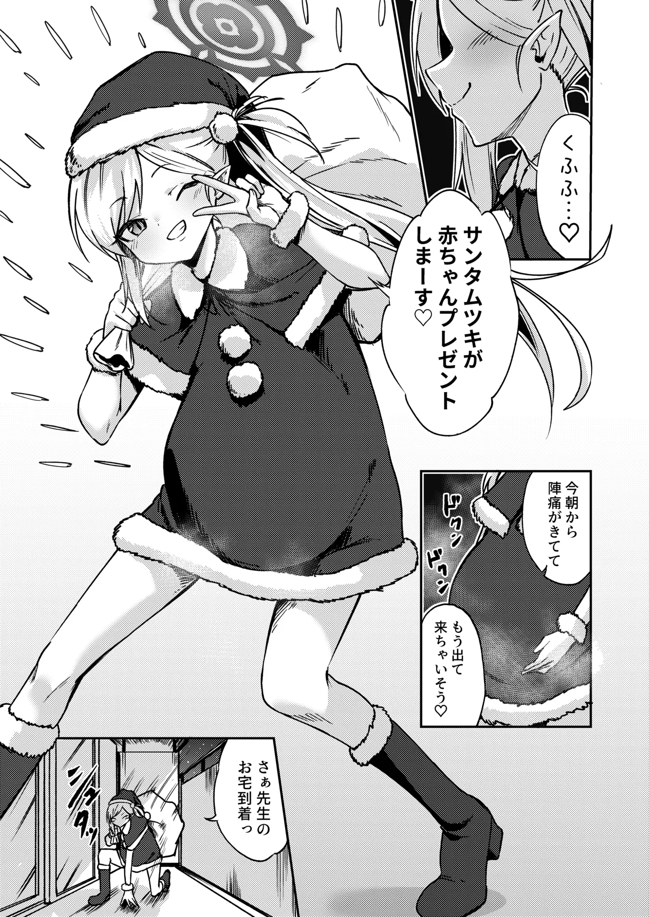 Mutsuki no Shussan Delivery page 3 full
