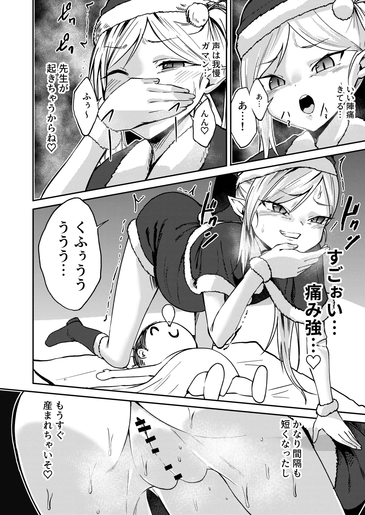 Mutsuki no Shussan Delivery page 6 full