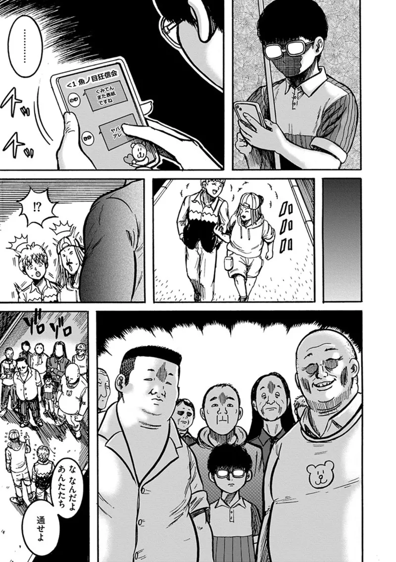 NTR Delivery ~Rape Streamer~ page 11 full