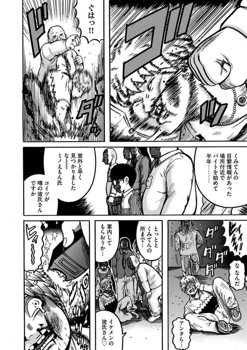 NTR Delivery ~Rape Streamer~ page 12 full