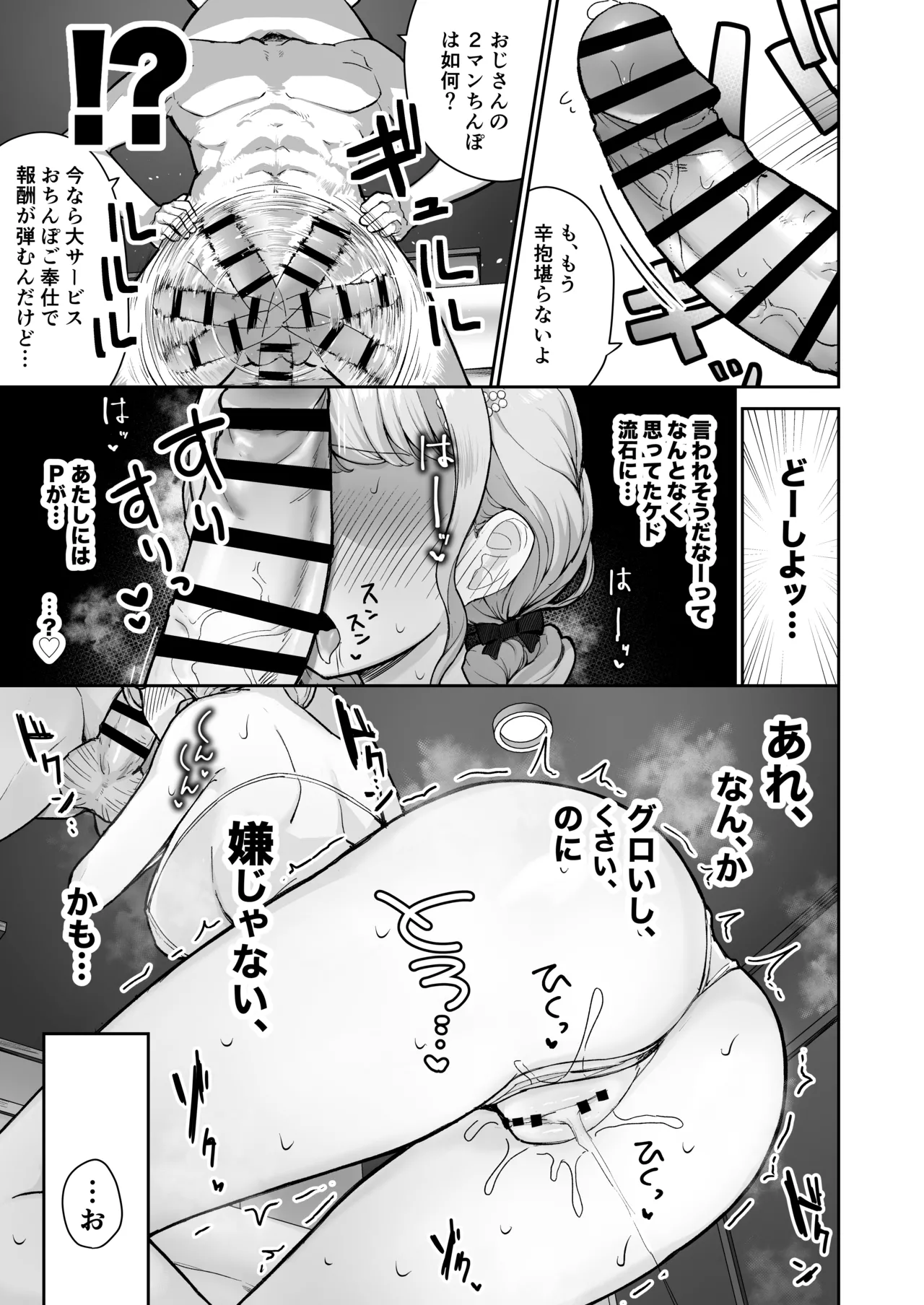Kotone-chan Kane ga Nai! Shinjin Idol Papakatsu Jijou ~Papa to Omottara P datta!?~ page 11 full