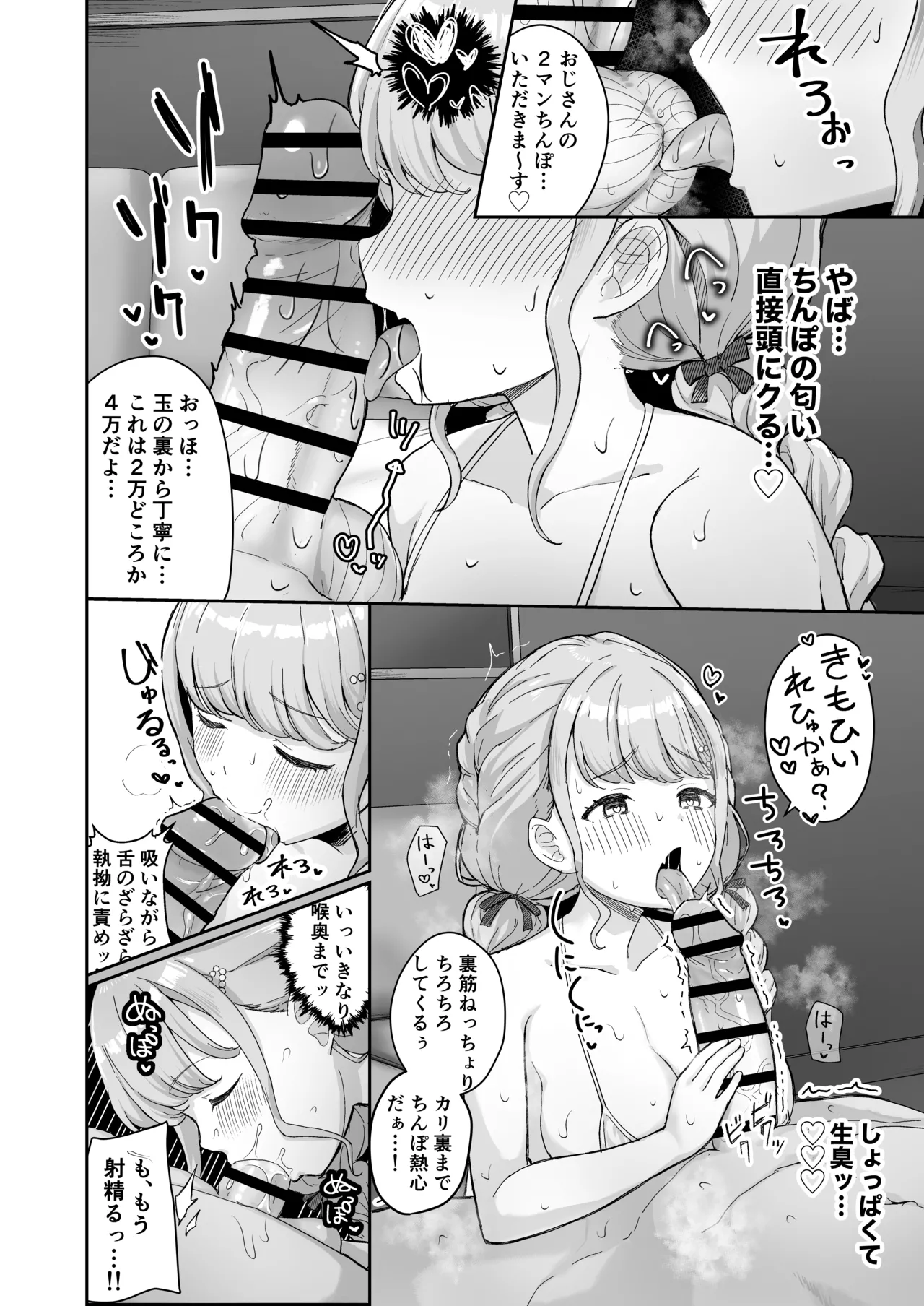 Kotone-chan Kane ga Nai! Shinjin Idol Papakatsu Jijou ~Papa to Omottara P datta!?~ page 12 full