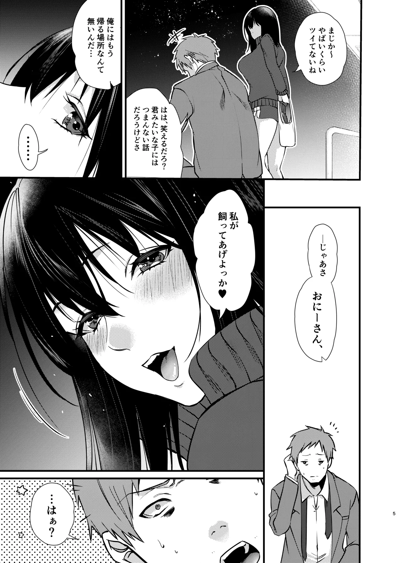 Misaki-chan no Pet page 6 full