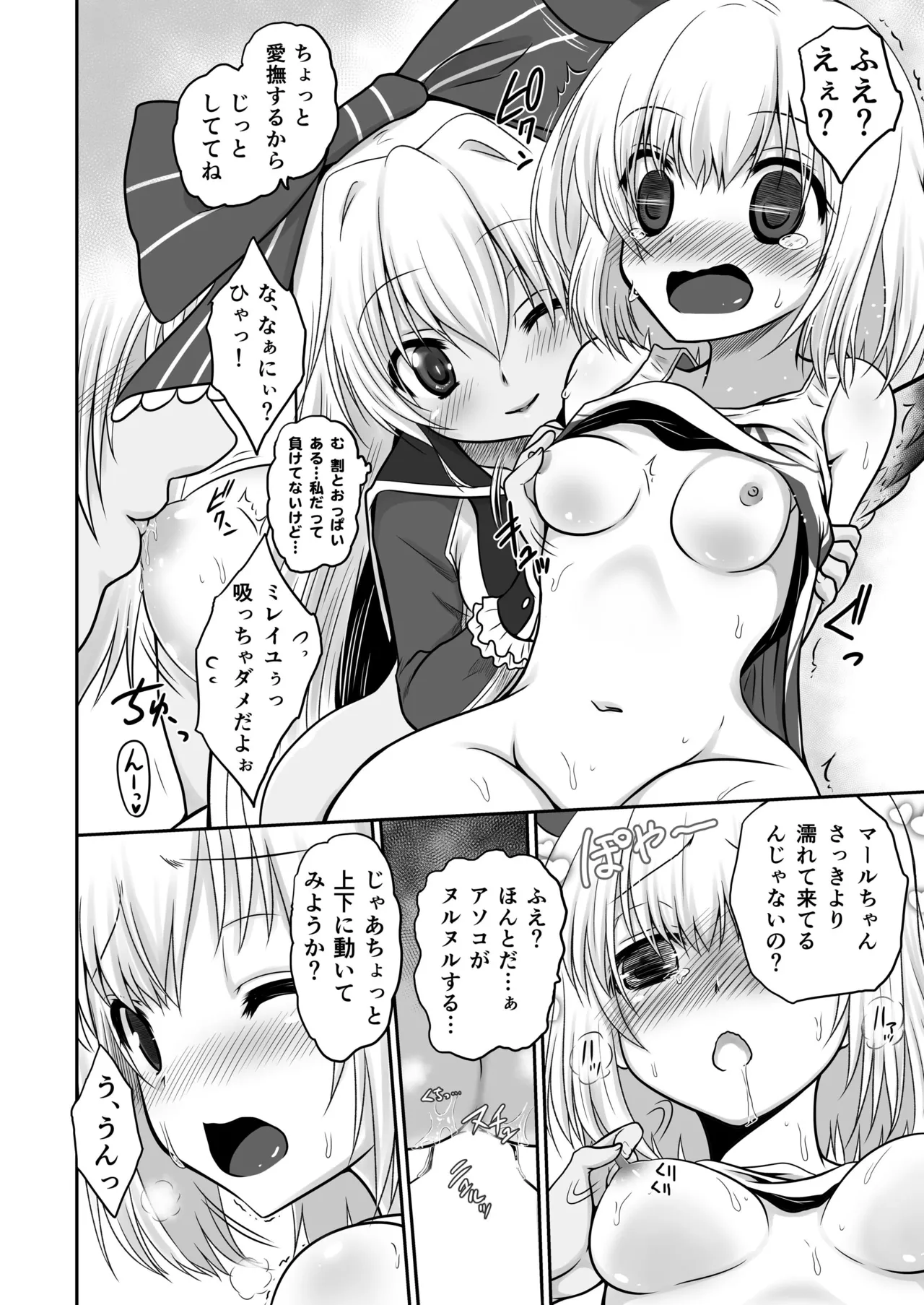 Ironeko Honsai page 12 full