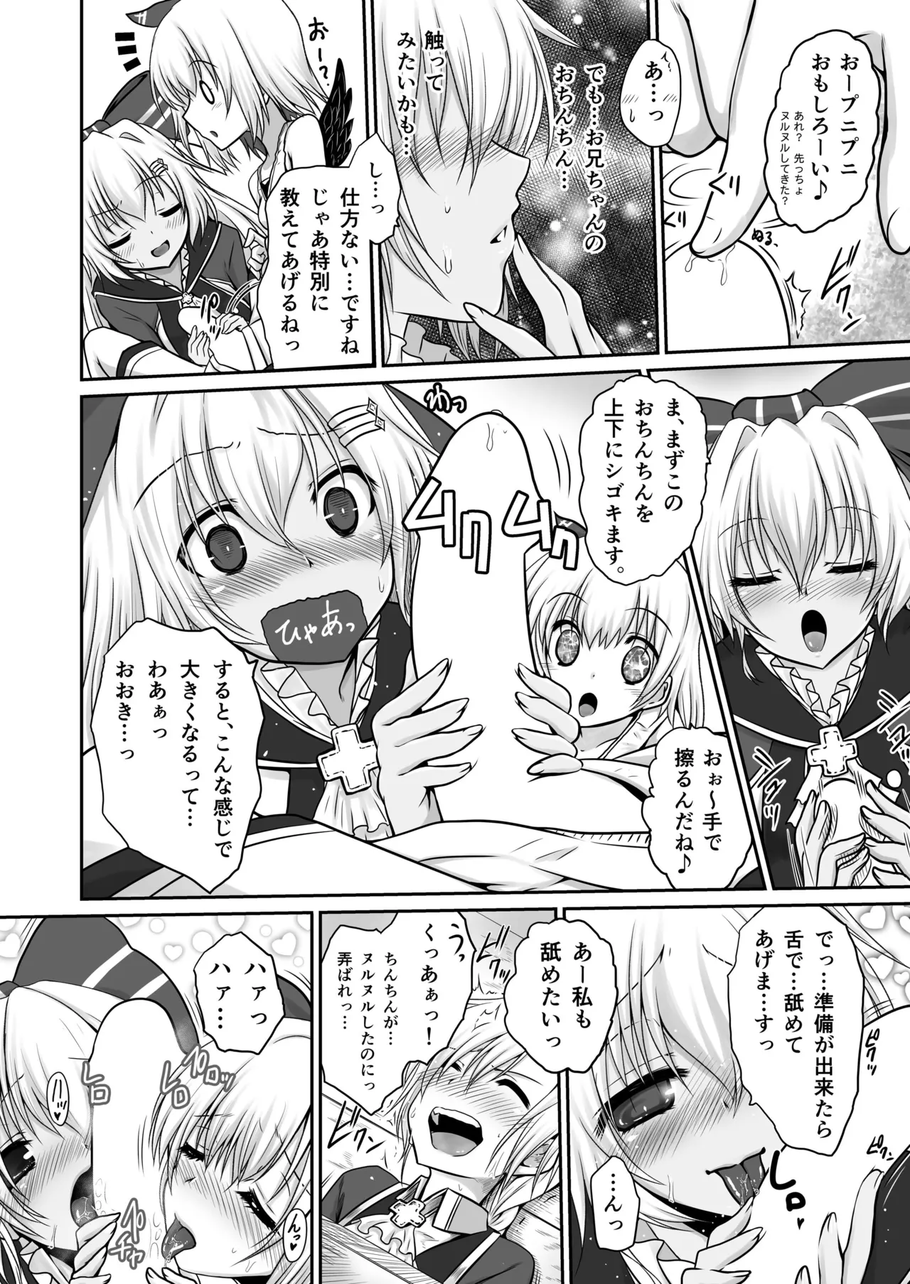 Ironeko Honsai page 8 full