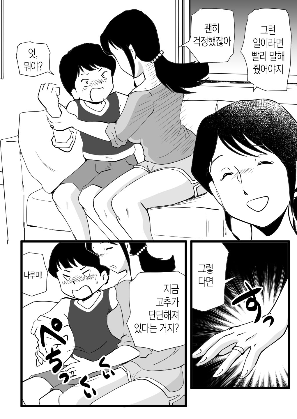 Zetsurin Mama no Narumi-san to Hentai Musuko | 정력절륜 엄마 나루미 씨와 변태 아들 page 11 full