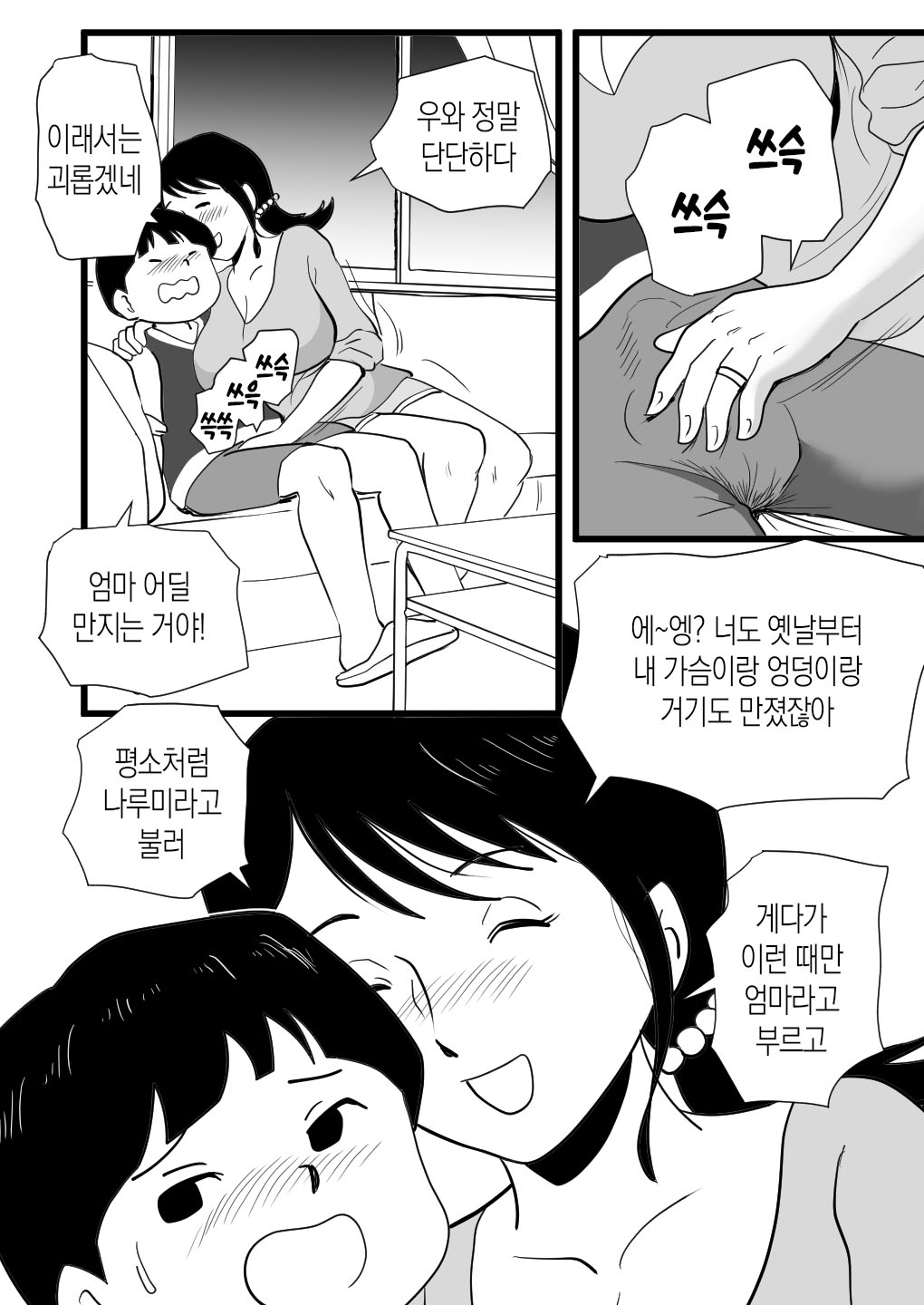 Zetsurin Mama no Narumi-san to Hentai Musuko | 정력절륜 엄마 나루미 씨와 변태 아들 page 12 full