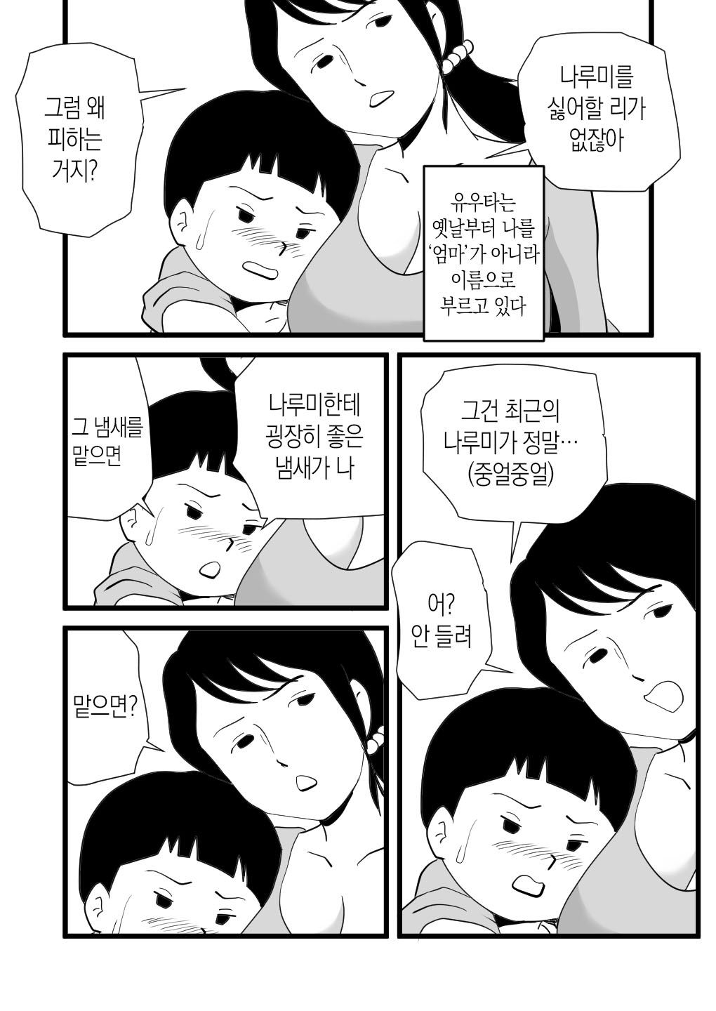 Zetsurin Mama no Narumi-san to Hentai Musuko | 정력절륜 엄마 나루미 씨와 변태 아들 page 9 full