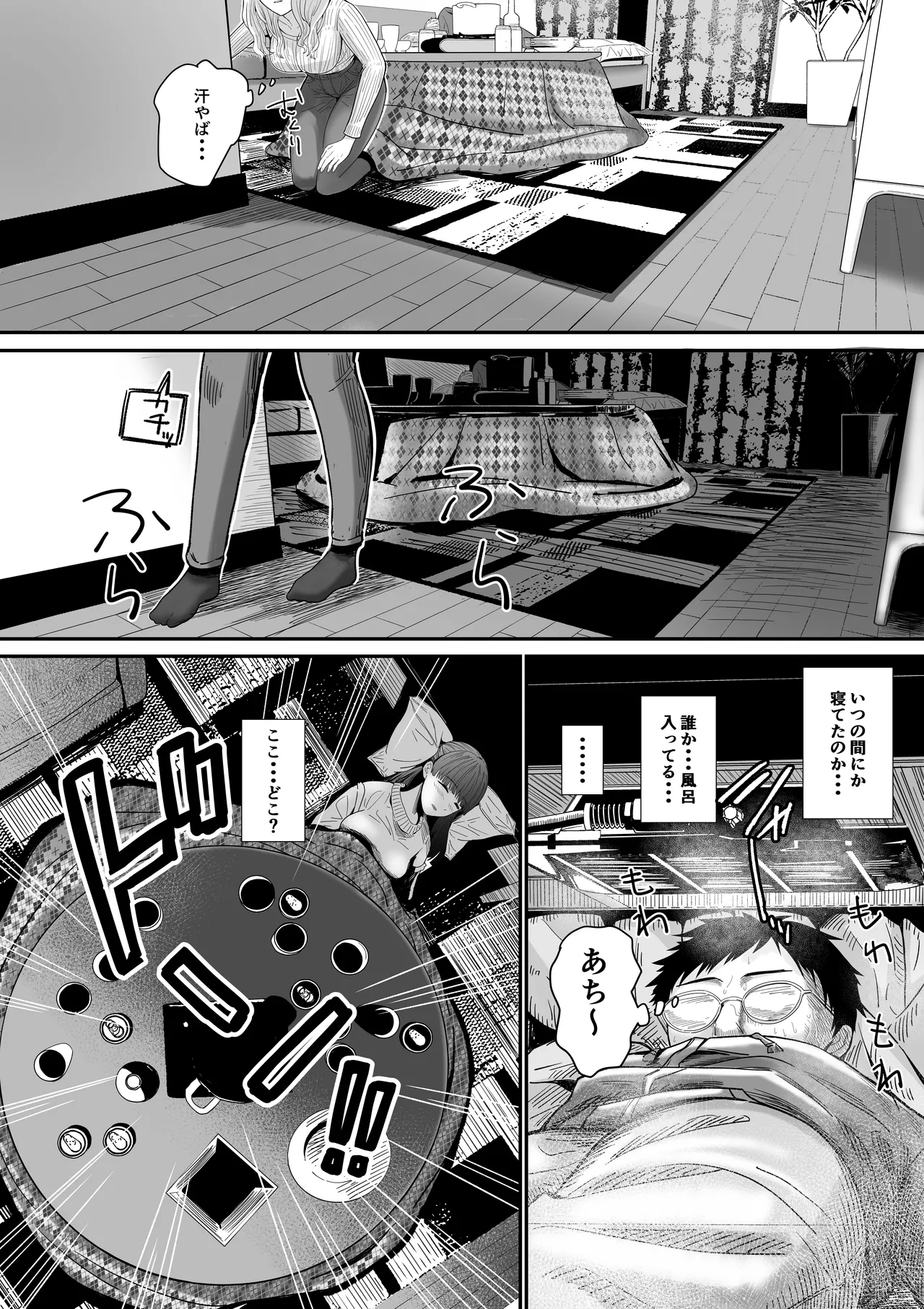 自分の彼女と間違えて友達の彼女とセッ〇スする話 page 6 full